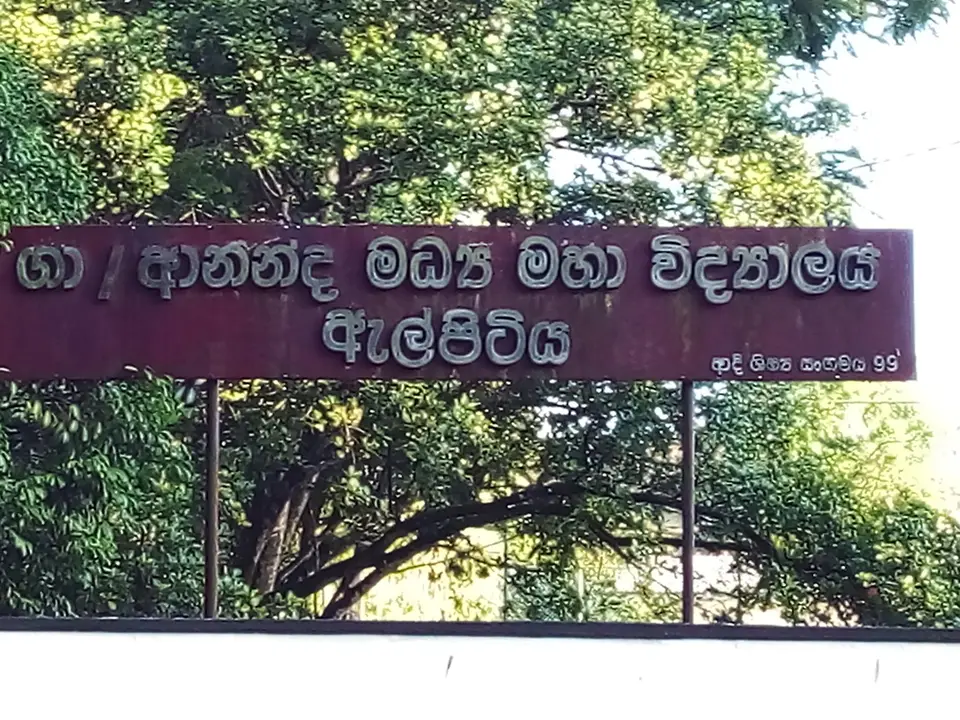 Ananda Central College, Elpitiya — stage curtain project photograph 1