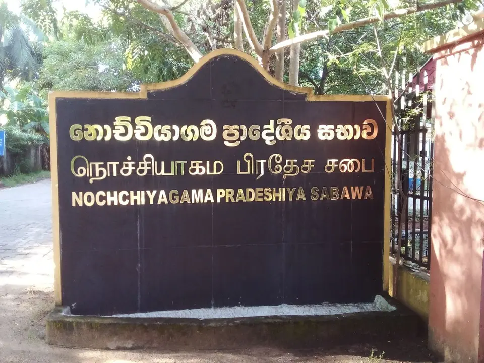 Nochchiyagama Pradeshiya Sabha — stage curtain project photograph 1